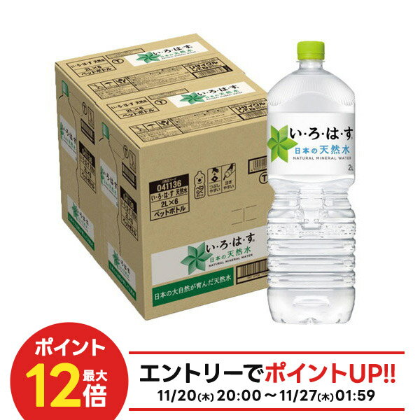 【抽選で1等2万ポイント当たる！】【最強配送】【送料無料】コカ・コーラ い・ろ・は・す 2000ml×2ケー..