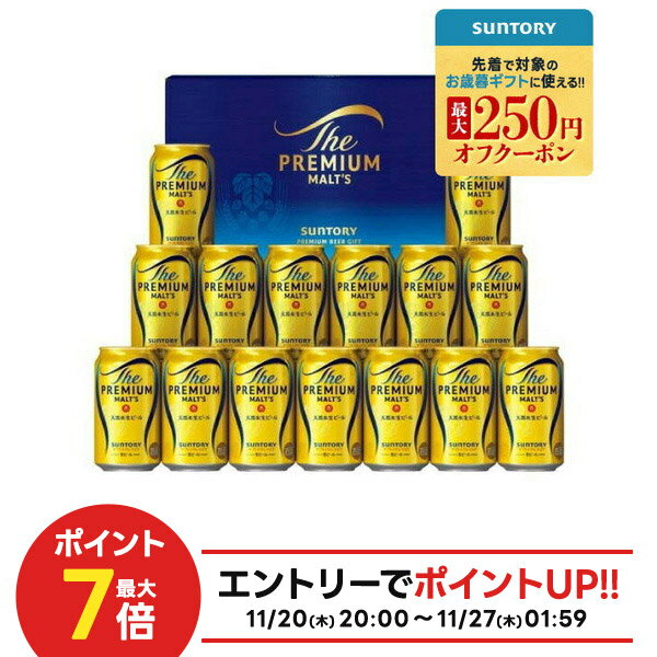 お歳暮 御歳暮 ビール ギフト 飲み比べ 【送料無料】サントリー プレミアムモルツ ファミリーセット BPE4S 1セット 内祝 お祝 御礼