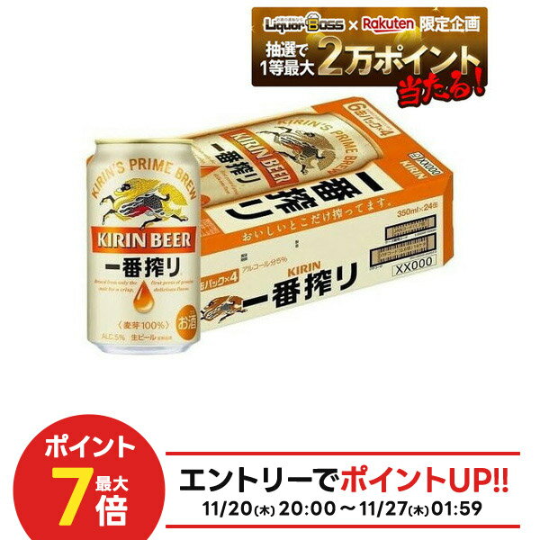 【抽選で1等2万ポイント当たる！】【最強配送】【送料無料】 キリン 一番搾り 350ml×1ケース/
