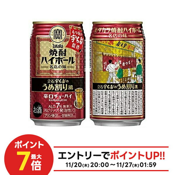 【抽選で1等2万ポイント当たる！】【最強配送】【送料無料】宝酒造 寶 タカラ焼酎ハイボール ＜立石 宇..