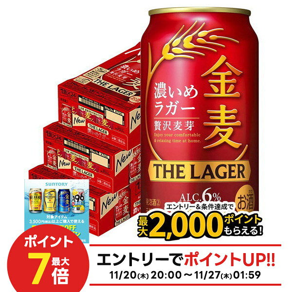 【抽選で1等2万ポイント当たる！】【最強配送】 【送料無料】 サントリー 金麦 ザ ・ラガー 350ml×3ケース/72本【北海道・東北・四国・九州・沖縄県は別途送料がかかります】