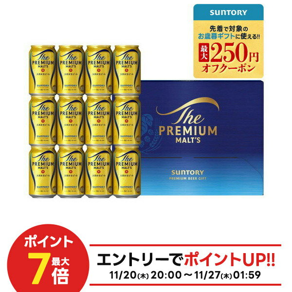 御歳暮 お歳暮 ビール ギフト プレゼント 冬ギフト 2025 【送料無料】サントリー ザ・プレミアムモルツ BPE3S 1セット SGL詰め合わせ セット ク...