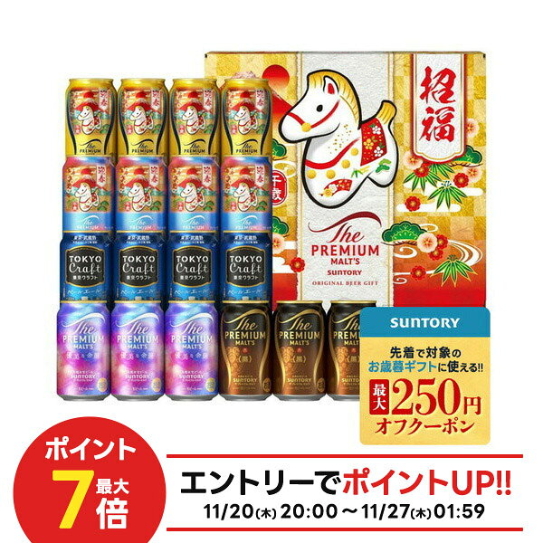 限定 お歳暮 御歳暮 ギフト ビール プレゼント 2025 飲み比べ 詰め合わせ【送料無料】サントリー プレミアムモルツ BM5AE 1セット 御礼 御祝 内祝...