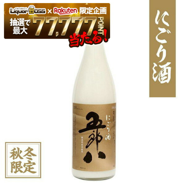 【抽選で1等77,777ポイント当たる!】【予約】2025/10/15発売商品【送料無料】菊水酒造 にごり酒 五郎八 ごろはち 1800ml 1800ml×6本【北海道・東北・九州・四国・沖縄県は必ず送料がかかります】