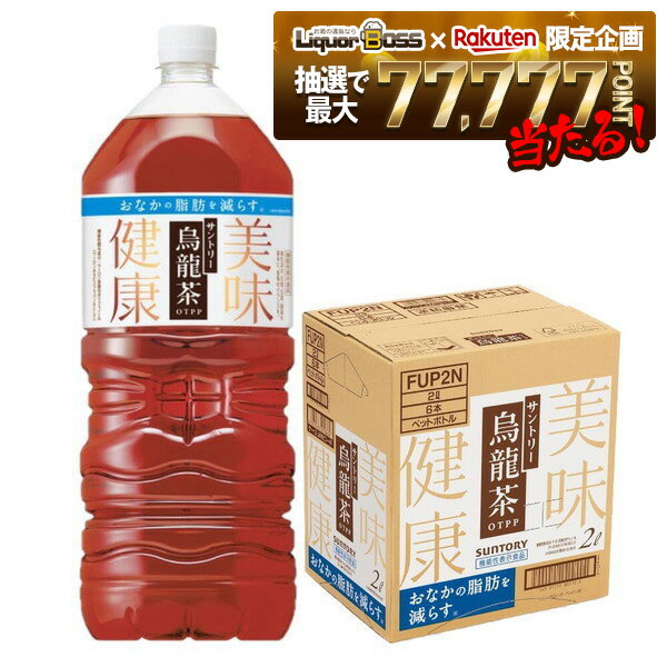 12/1限定P2倍 【抽選で1等77,777ポイント当たる！】【送料無料】サントリー 烏龍茶 ウーロン茶 2000ml 2L×1ケース/6本