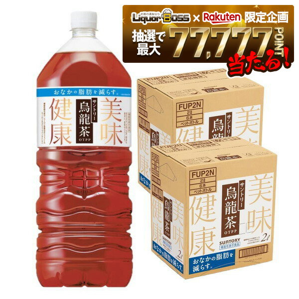 12/1限定P3倍 【抽選で1等77,777ポイント当たる！】【 送料無料】サントリー 烏龍茶 ウーロン茶 2000ml 2L×2ケース/12本