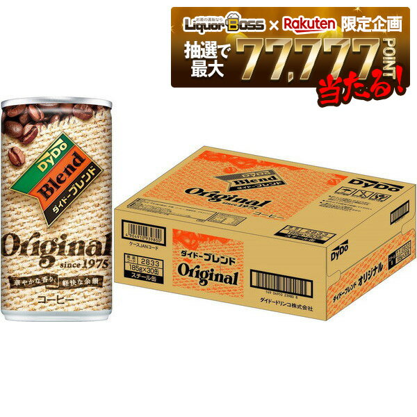 【抽選で1等77,777ポイント当たる！】【送料無料】DyDo ダイドー ブレンドコーヒー 缶 185ml×30本