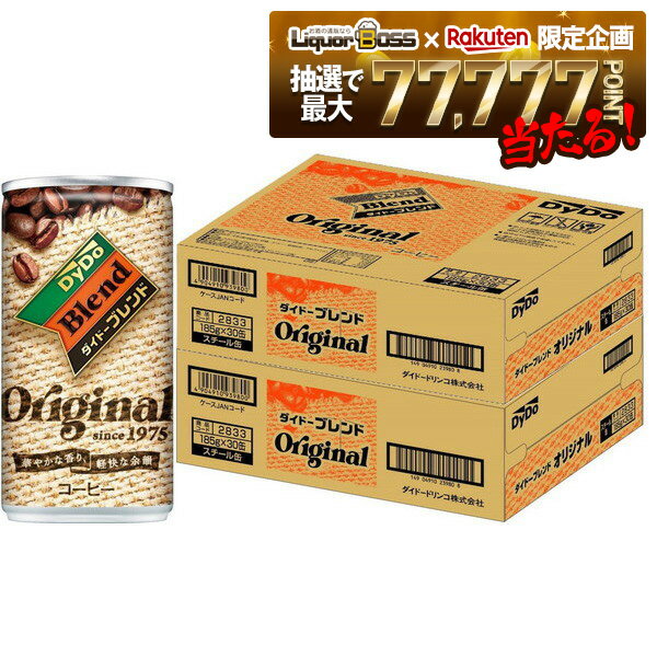 【最強配送】【抽選で1等77,777ポイント当たる！】【送料無料】【2ケース】DyDo ダイドー ブレンドコーヒー 缶 185ml×60本