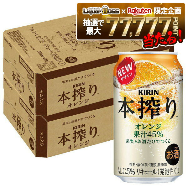 【抽選で1等77,777ポイント当たる！】【最強配送】【送料無料】キリン 本搾り オレンジ 350ml×2ケース/48本【北海道・沖縄県・東北・四国・九州地方は必ず送料がかかります】