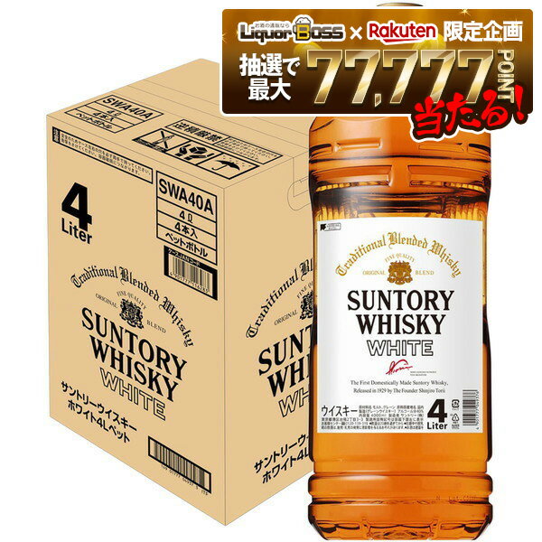 【抽選で1等77,777ポイント当たる！】【送料無料】サントリー ホワイト 4000ml 4L×4本【北海道・沖縄県・東北・四国・九州地方は必ず送料が掛かります】
