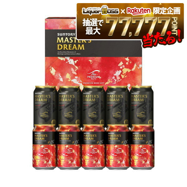 お歳暮 ビール お酒 プレゼント 2025 飲み比べ 詰め合わせ【送料無料】サントリー プレミアム・モルツ 「夢」マスターズドリーム ダブルセット DMB3S 1セット SGL御礼 御祝 内祝 お誕生日 贈り物 高級 3000円以下