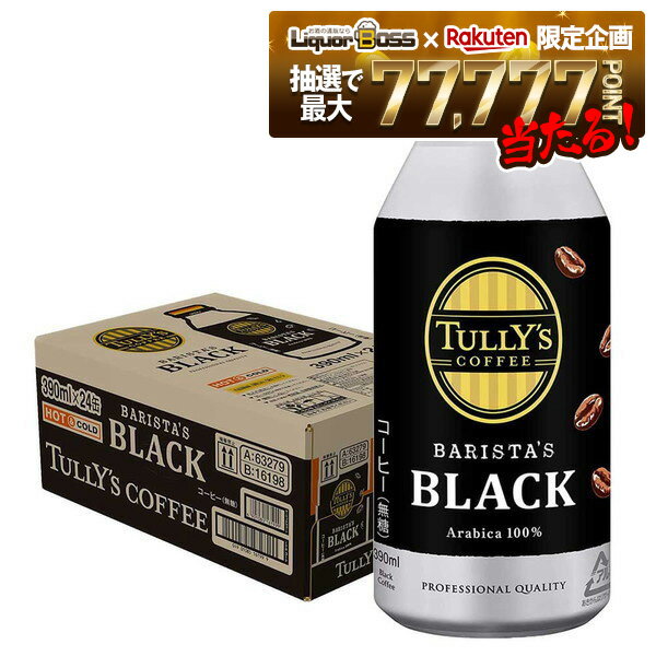 【最強配送】12/4〜12/11限定P2倍【抽選で1等77,777ポイント当たる！】【送料無料】伊藤園 タリーズ コーヒー バリスタズ ブラック 390ml×1ケース/24本/