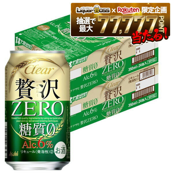 12/1限定P3倍 【抽選で1等77,777ポイント当たる！】【送料無料】アサヒ クリアアサヒ 贅沢ゼロ 350ml×2ケース/48本 YTR