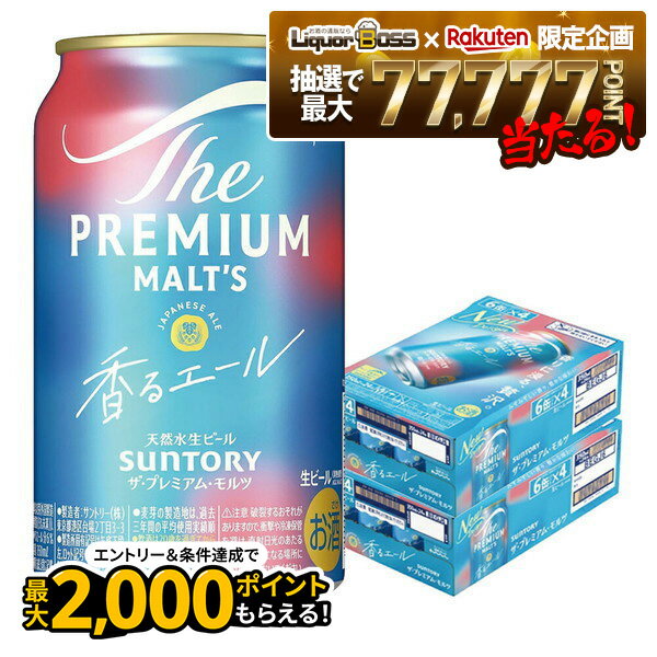 12/1限定P3倍 【抽選で1等77,777ポイント当たる！】【送料無料】サントリー ザ・プレミアムモルツ 香るエール 350ml×2ケース/48本 YTR