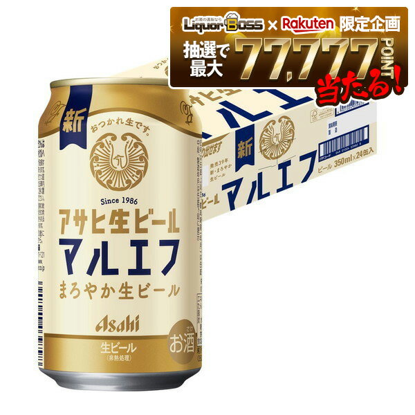 【抽選で1等77,777ポイント当たる！】【送料無料】アサヒ 生ビール マルエフ 350ml×1ケース/24本 YTR