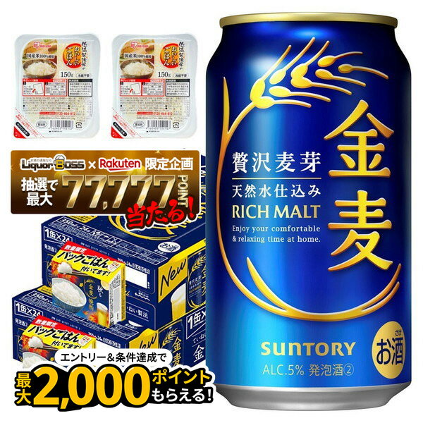 12/1限定P3倍 【抽選で1等77,777ポイント当たる！】 【パックご飯2個付き】【送料無料】サントリー 金..