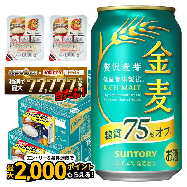 12/1限定P3倍 【抽選で1等77,777ポイント当たる！】 【パックご飯2個付き】【送料無料】サントリー 金..