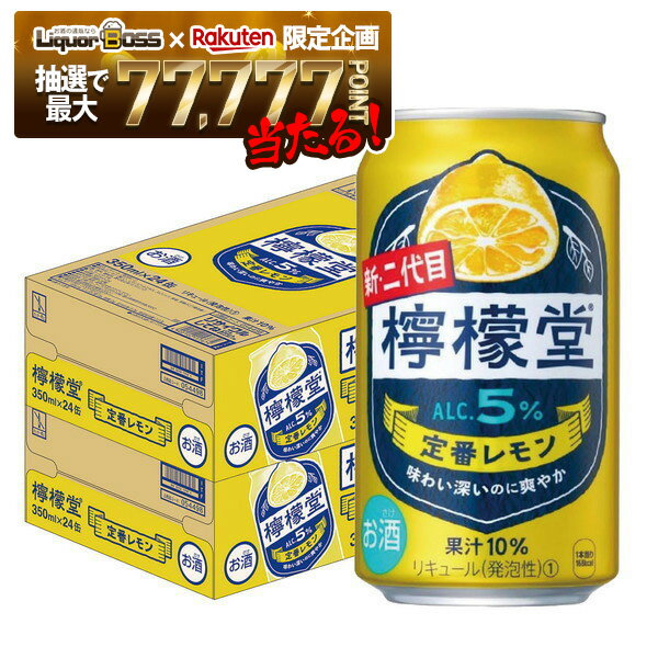 【抽選で1等77,777ポイント当たる！】【最強配送】【送料無料】檸檬堂 定番レモン 350ml×2ケース/48本【北海道・東北・四国・九州・沖縄県は必ず送料がかかります】
