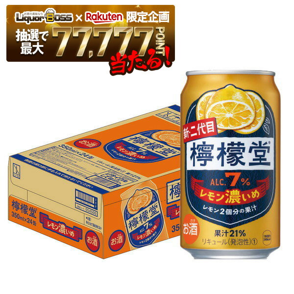 【抽選で1等77,777ポイント当たる！】【最強配送】【送料無料】檸檬堂 レモン濃いめ 350ml×1ケース/24本【北海道・東北・四国・九州・沖縄県は必ず送料がかかります】