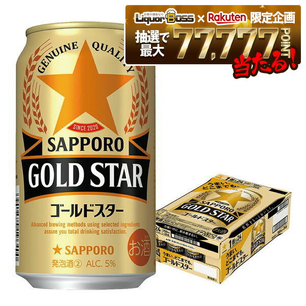 【抽選で1等77,777ポイント当たる！】【送料無料】サッポロ GOLD STAR ゴールドスター 350ml×1ケース/24本 YTR
