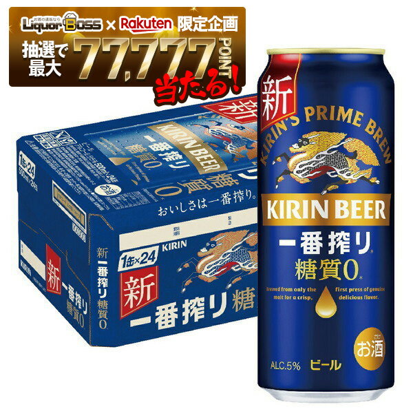 【抽選で1等77,777ポイント当たる！】【最強配送】【送料無料】キリン 一番搾り 糖質ゼロ 500ml×1ケース/24本【北海道・東北・四国・九州・沖縄県は必ず送料がかかります】