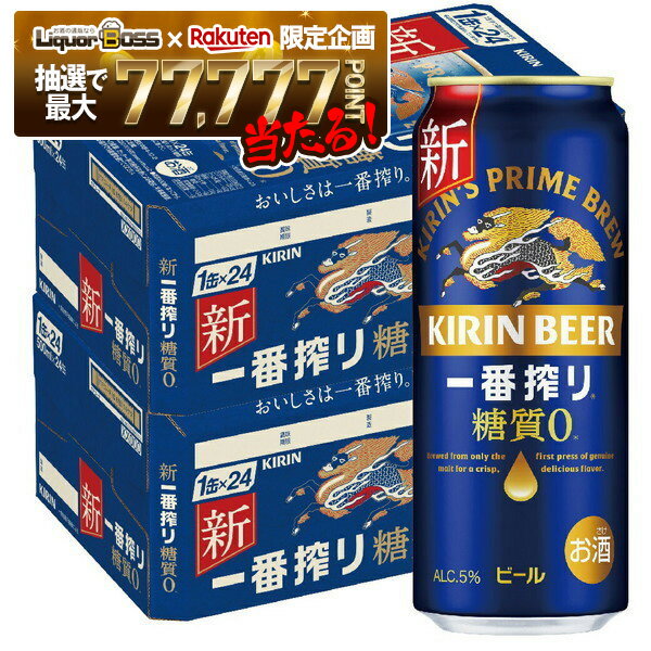 【抽選で1等77,777ポイント当たる！】【最強配送】【送料無料】キリン 一番搾り 糖質ゼロ 500ml×2ケース/48本【北海道・東北・四国・九州・沖縄県は必ず送料がかかります】