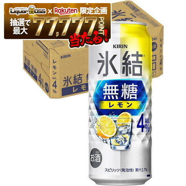 【抽選で1等77,777ポイント当たる！】【送料無料】キリン 氷結 無糖 レモン 4％ 500ml×1ケース/24本【北海道・東北・四国・九州・沖縄県は必ず送料がかかります】レモンサワー チューハイのサムネイル