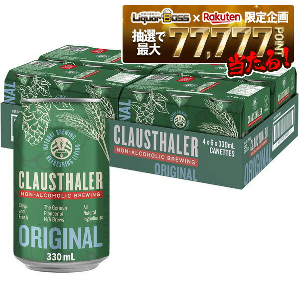 【抽選で1等77,777ポイント当たる！】ノンアルコールビール 【送料無料】ドイツ産 クラウスターラー 33..