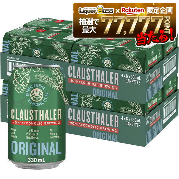 【抽選で1等77,777ポイント当たる！】【ノンアルコールビール】【送料無料】ドイツ産 クラウスターラー..