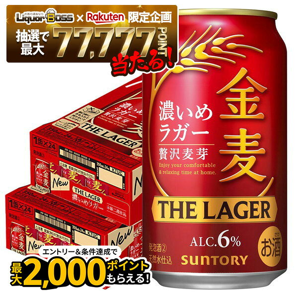 【抽選で1等77,777ポイント当たる！】【最強配送】【送料無料】 サントリー 金麦 ザ ・ラガー 350ml×2ケース/48本 YTRのサムネイル