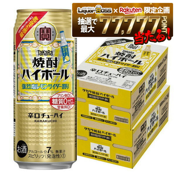【抽選で1等77,777ポイント当たる！】【最強配送】【送料無料】宝 焼酎ハイボール 強烈塩レモンサイダー割り 500ml×2ケース/48本【北海道・沖縄県・東北・四国・九州地方は必ず送料がかかります】