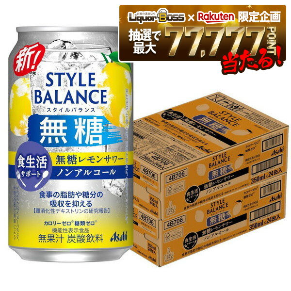 【抽選で1等77,777ポイント当たる！】【送料無料】アサヒ スタイルバランス 食生活サポート 無糖レモン..