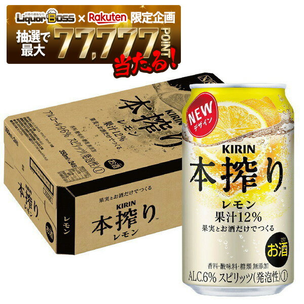 【抽選で1等77,777ポイント当たる！】【最強配送】【送料無料】 キリン 本搾り レモン 350ml×1ケース/24本 YTR