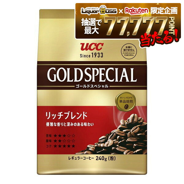 【抽選で1等77,777ポイント当たる！】【送料無料】【 レギュラーコーヒー】UCC 上島珈琲 ゴールドスペシャル リッチブレンド 240g 粉×12袋のサムネイル