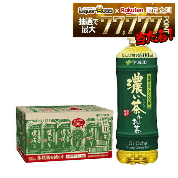 12/1限定P2倍 【抽選で1等77,777ポイント当たる！】【送料無料】 機能性表示食品 伊藤園 お〜いお茶 濃い茶 600ml×1ケース/24本 緑茶