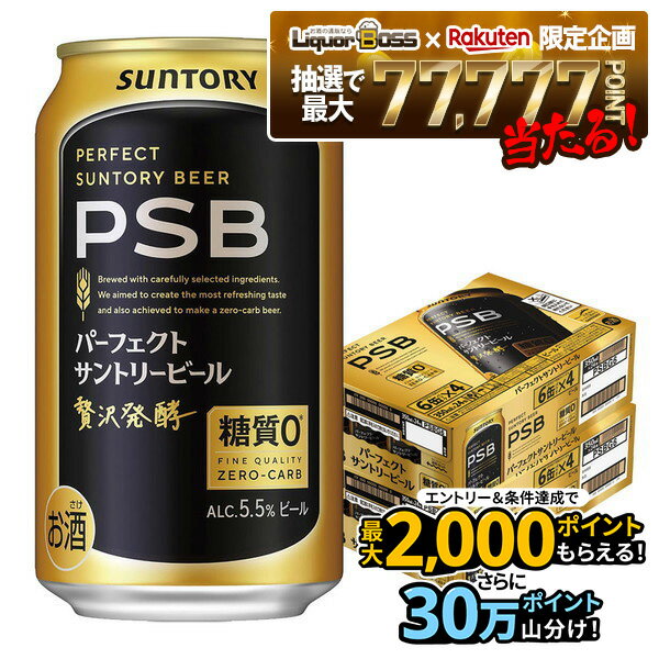 【抽選で1等77,777ポイント当たる！】【送料無料】サントリー パーフェクトサントリービール 糖質ゼロ 350ml×2ケース/48本 YTR