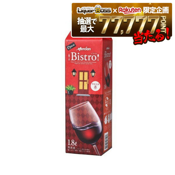 楽天リカーBOSS 楽天市場店【抽選で1等77,777ポイント当たる！】【送料無料】メルシャン ビストロ やわらか赤 パック 1800ml 1.8L×12本【北海道・沖縄県・東北・四国・九州地方は必ず送料がかかります】