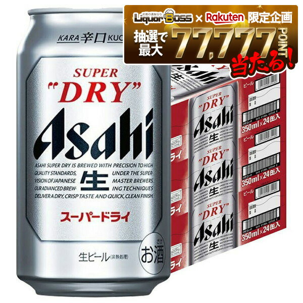 【抽選で1等77,777ポイント当たる！】【最強配送】【送料無料】 アサヒ スーパードライ 350ml×3ケース/72本【北海道・東北・四国・九州・沖縄県は別途送料がかかります】