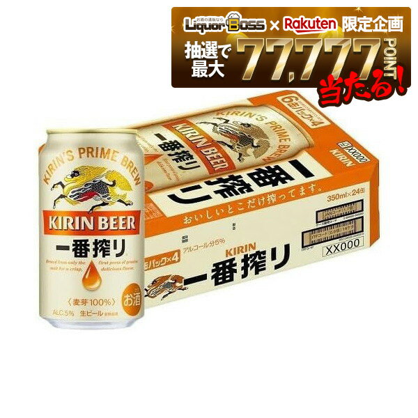 【抽選で1等77,777ポイント当たる！】【送料無料】 キリン 一番搾り 350ml×1ケース/24本 YTR
