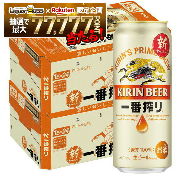 【抽選で1等77,777ポイント当たる！】【最強配送】【送料無料】キリン 一番搾り 500ml×48本(2ケース) 【北海道・東北・四国・九州地方は別途送料が掛かります。】