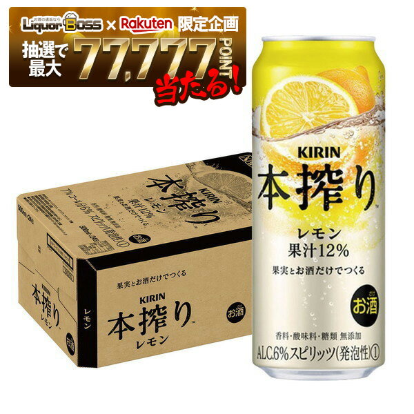 【抽選で1等77,777ポイント当たる！】【最強配送】【送料無料】キリン 本搾り レモン 500ml×1ケース/24本【北海道・東北・四国・九州地方は別途送料がかかります】