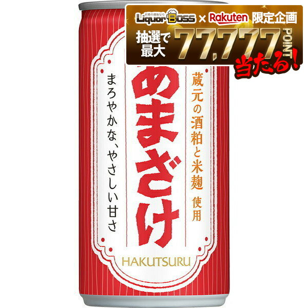 【抽選で1等77,777ポイント当たる！】【送料無料】白鶴 甘酒 あまざけ 190ml×3ケース/90本