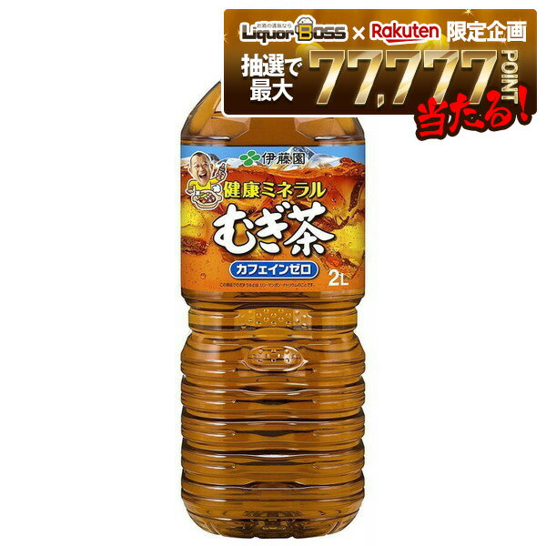 12/1限定P2倍 【抽選で1等77,777ポイント当たる！】【送料無料】伊藤園 健康 ミネラルむぎ茶 2000ml 2L×1ケース/6本