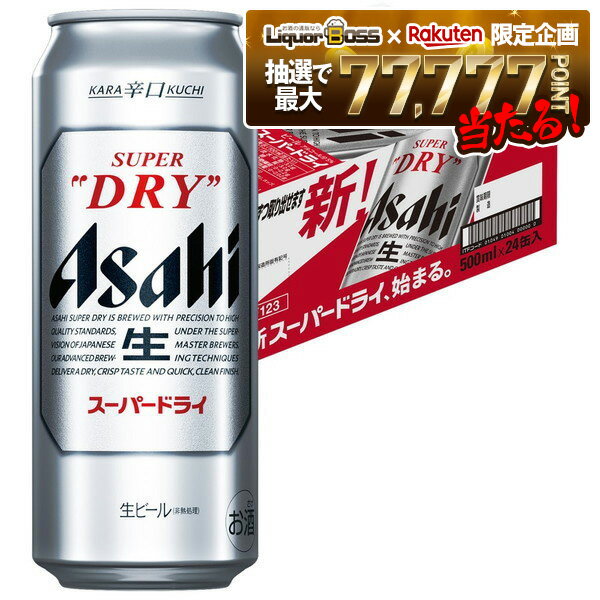 【抽選で1等77,777ポイント当たる！】【送料無料】アサヒ スーパードライ 500ml×24本/1ケース