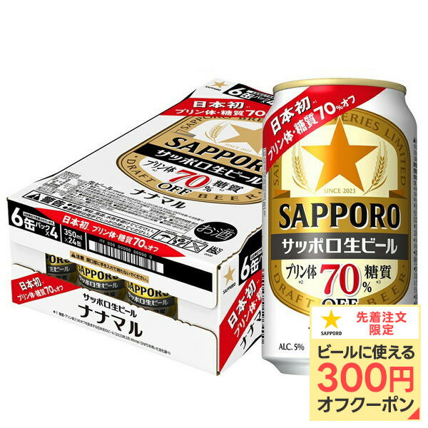 【抽選で1等77,777ポイント当たる！】【最強配送】【送料無料】サッポロ 生ビール ナナマル 350ml×1ケース/24本【北海道・沖縄県・四国・九州地方は別途送料】