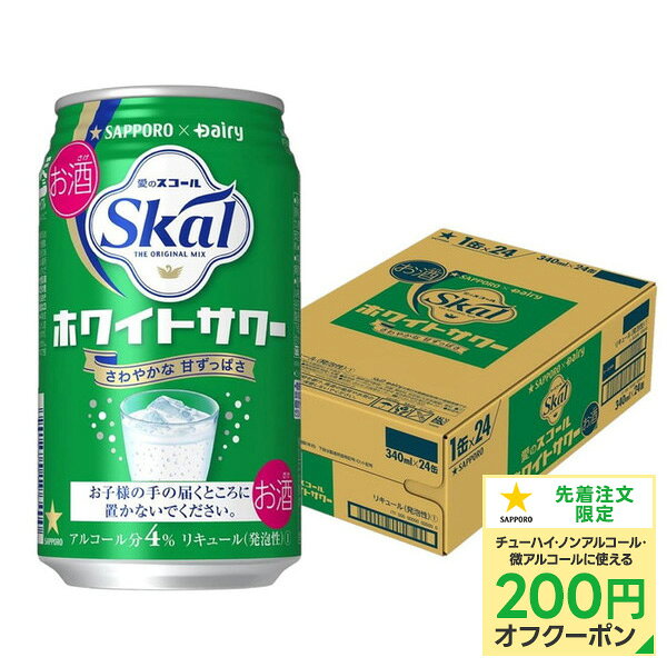 【最強配送】【抽選で1等77,777ポイント当たる！】【送料無料】サッポロ 愛のスコール ホワイトサワー 340ml×1ケース/24本【北海道・沖縄県・東北・四国・九州地方は必ず送料がかかります】
