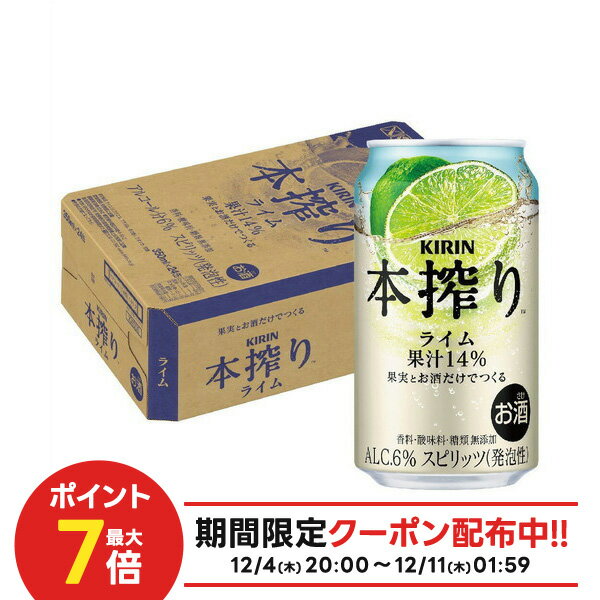 【抽選で1等77,777ポイント当たる！】【送料無料】キリン 本搾り ライム 350ml×1ケース/24本【北海道・東北・四国・九州・沖縄県は必ず送料がかかります】