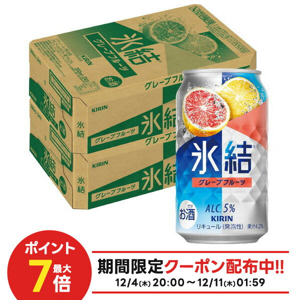 【抽選で1等77,777ポイント当たる！】【送料無料】 キリン 氷結 グレープフルーツ 350ml×2ケース/48本【本州(一部地域を除く)は送料無料】