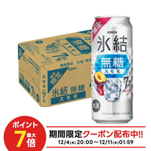 【抽選で1等77,777ポイント当たる！】【送料無料】キリン 氷結 無糖 スモモ 7％ 500ml×1ケース/24本【北海道・沖縄県・東北・四国・九州地方は必ず送料がかかります】すもも 甘くない チューハイ 缶チューハイ 限定