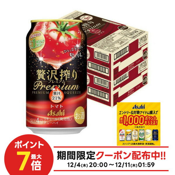 【最強配送】12/4〜12/11限定P2倍【抽選で1等77,777ポイント当たる！】 【送料無料】アサヒ 贅沢搾り プレミアム トマト 350ml×2ケース/48本【北海道・沖縄県・東北・四国・九州地方は必ず送料がかかります】